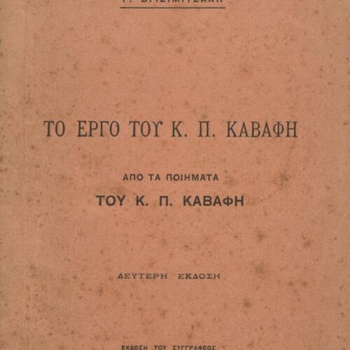 15 x 12 εκ. 62 σ. + 2 σ. χ.α., όπου στο εξώφυλλο η τιμή του βιβλίου «ΔΥΟ ΦΡΑΓΚΑ